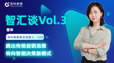 中国汽车报专访 | mile米乐集团联合创始人、CEO董琳：跳出传统促销思维，转向智能决策新模式